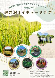 軽井沢ネイチャークラブ　里山トラスト会員　令和7年度年会費