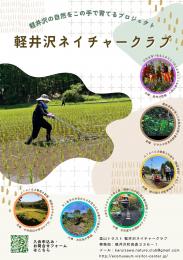 軽井沢ネイチャークラブ　里山トラスト会員　令和6年度年会費